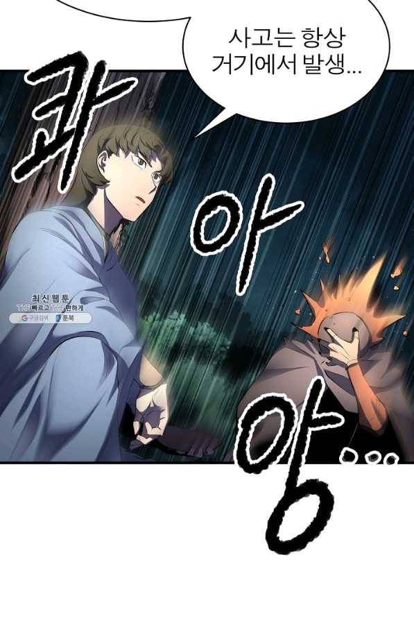 천마,리치왕의 무림을 부수다 46화 15