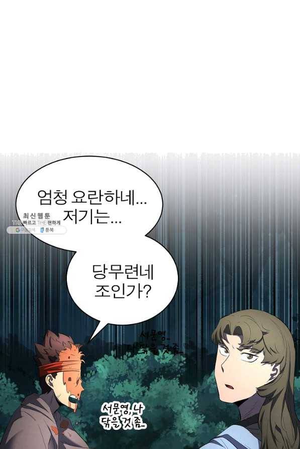 천마,리치왕의 무림을 부수다 46화 17