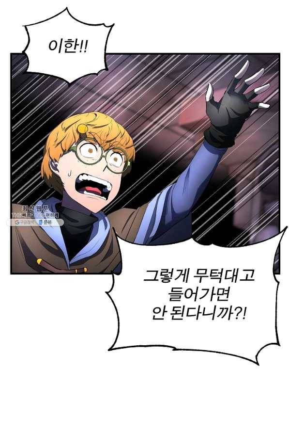 천마,리치왕의 무림을 부수다 46화 20