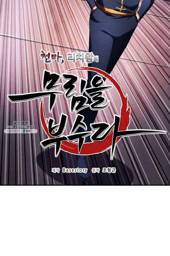 천마,리치왕의 무림을 부수다 46화 22