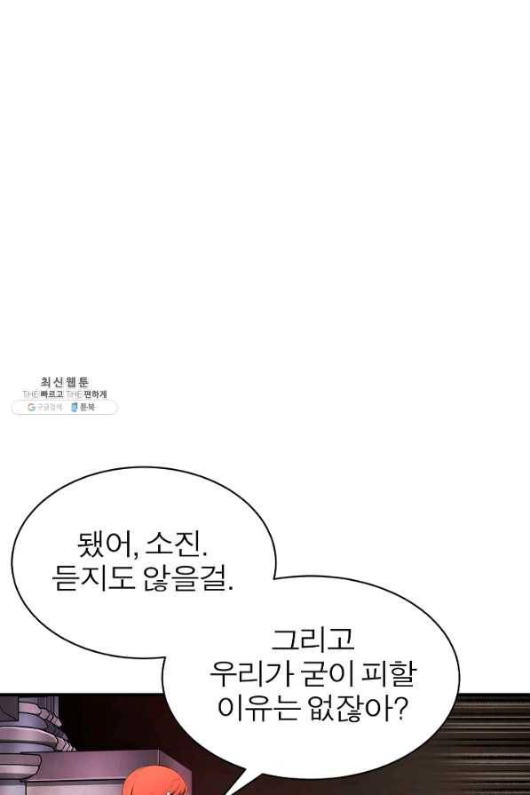 천마,리치왕의 무림을 부수다 46화 23