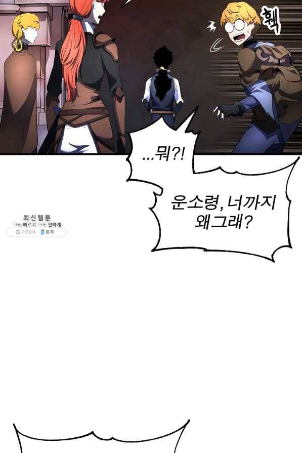 천마,리치왕의 무림을 부수다 46화 24