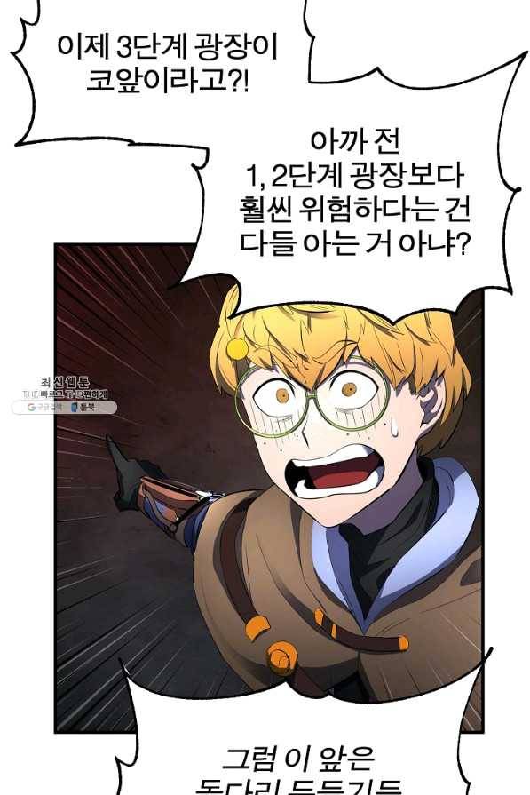 천마,리치왕의 무림을 부수다 46화 25