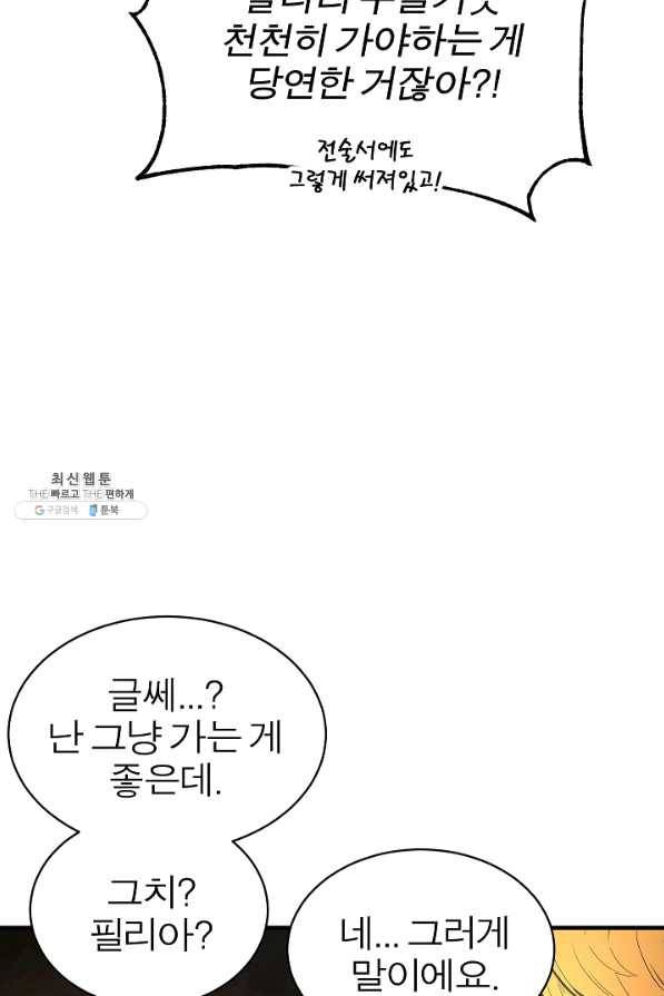 천마,리치왕의 무림을 부수다 46화 26