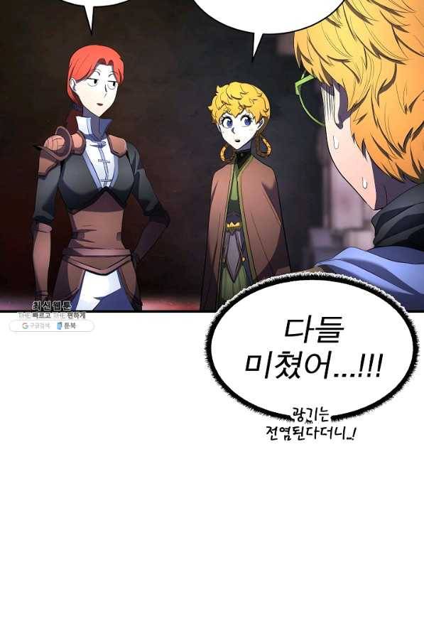 천마,리치왕의 무림을 부수다 46화 27
