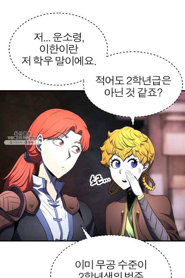 천마,리치왕의 무림을 부수다 46화 28