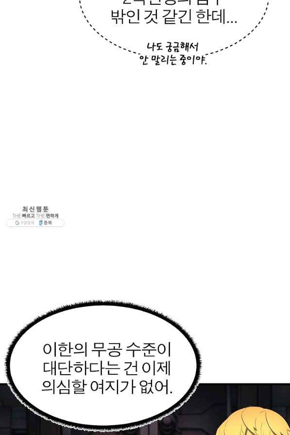 천마,리치왕의 무림을 부수다 46화 29
