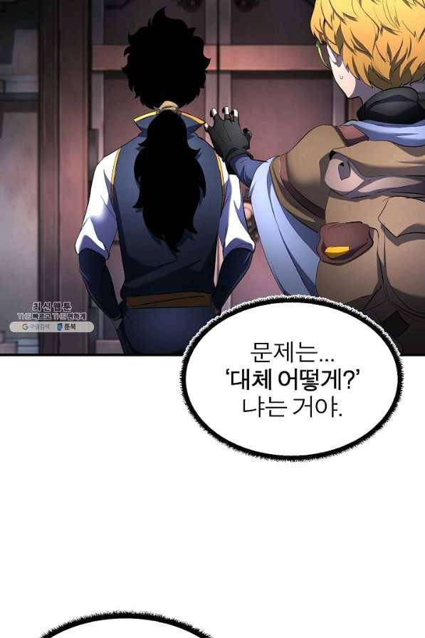 천마,리치왕의 무림을 부수다 46화 30