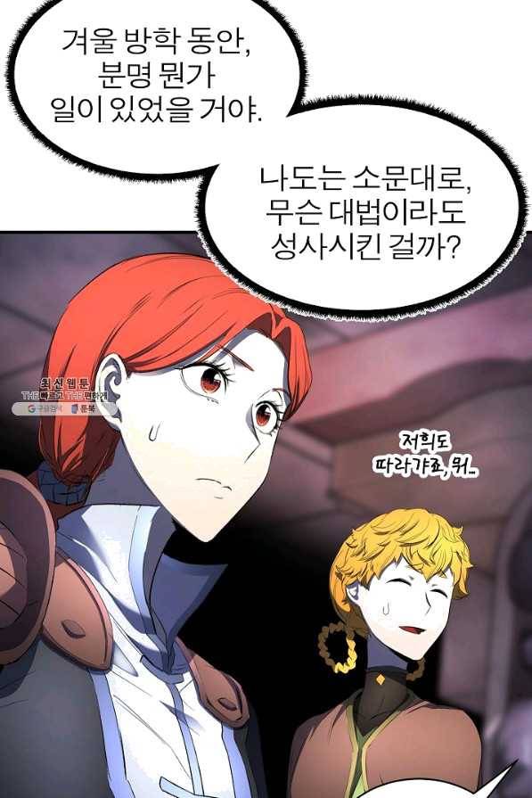 천마,리치왕의 무림을 부수다 46화 31
