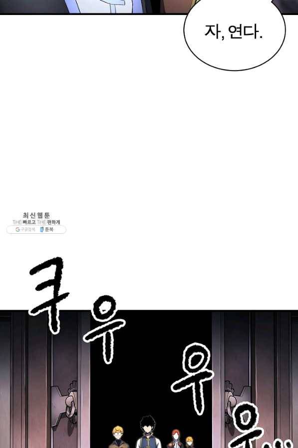 천마,리치왕의 무림을 부수다 46화 32
