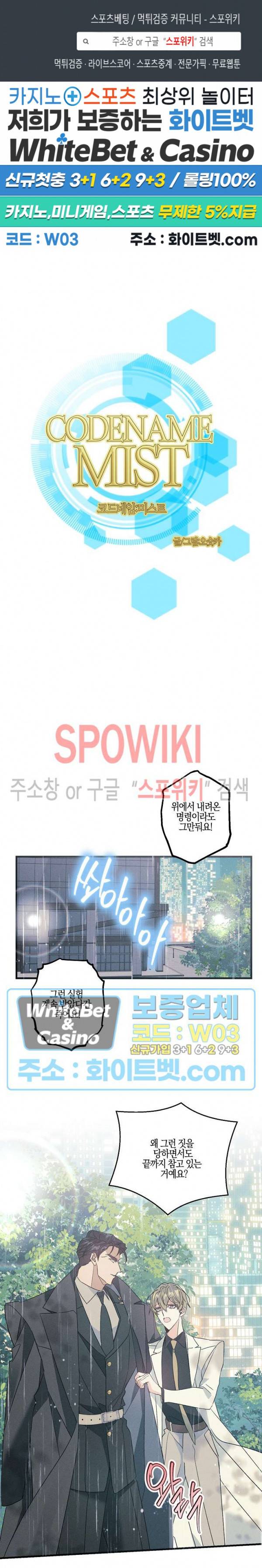 코드네임 : 미스트 49화 1