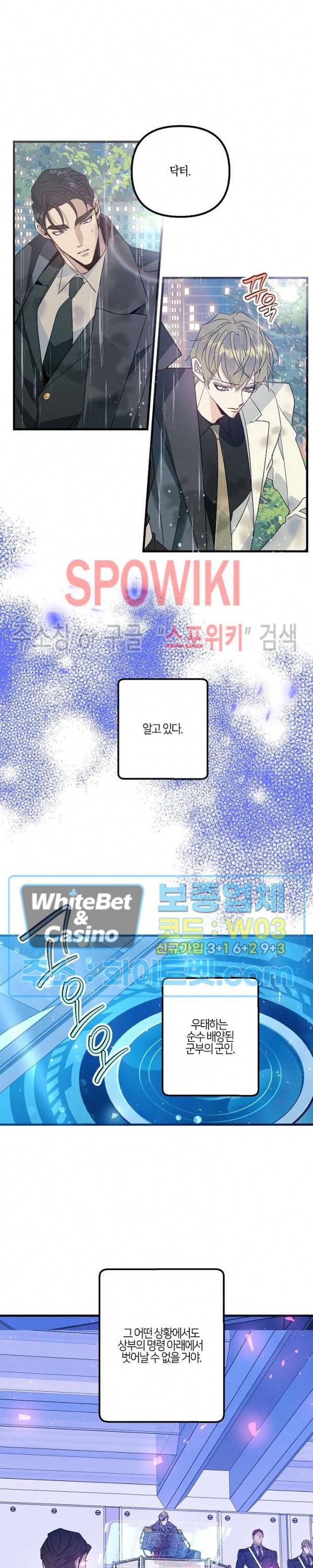 코드네임 : 미스트 49화 2