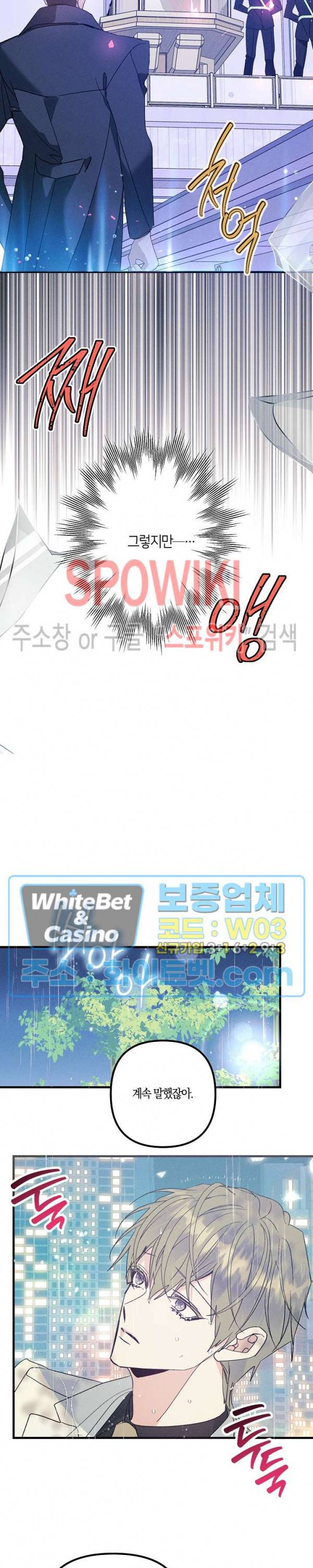 코드네임 : 미스트 49화 3