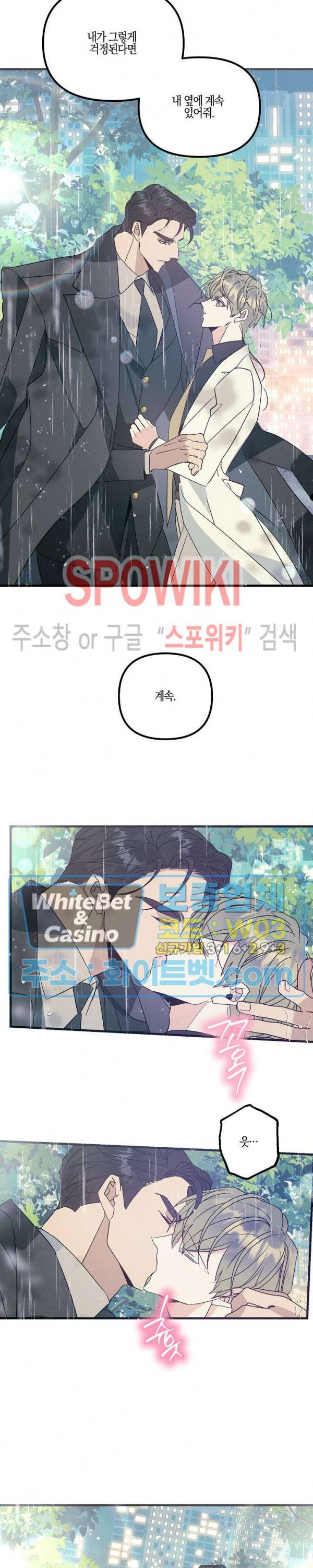 코드네임 : 미스트 49화 4