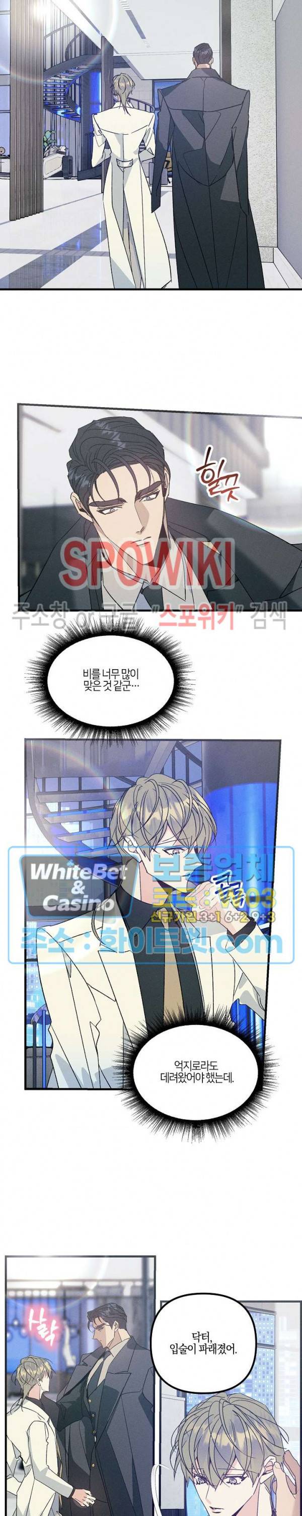코드네임 : 미스트 49화 6