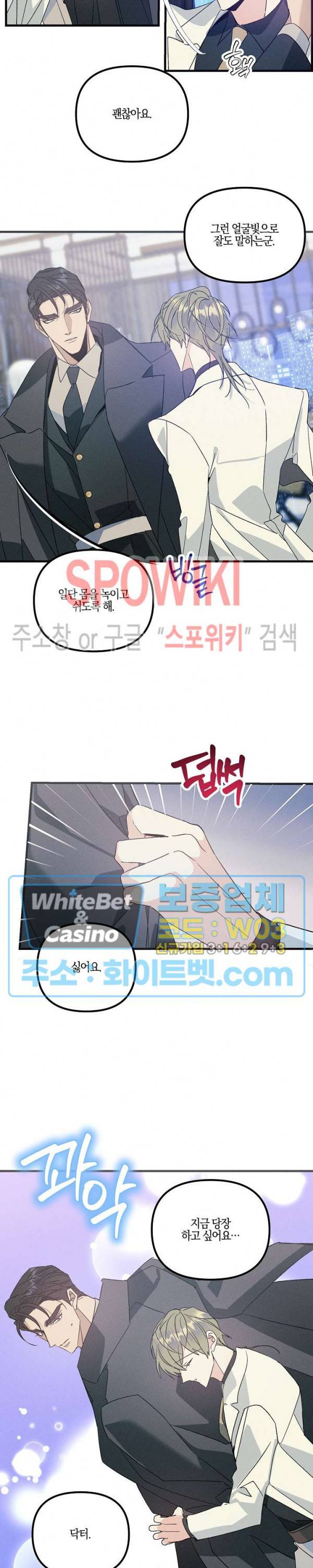 코드네임 : 미스트 49화 7