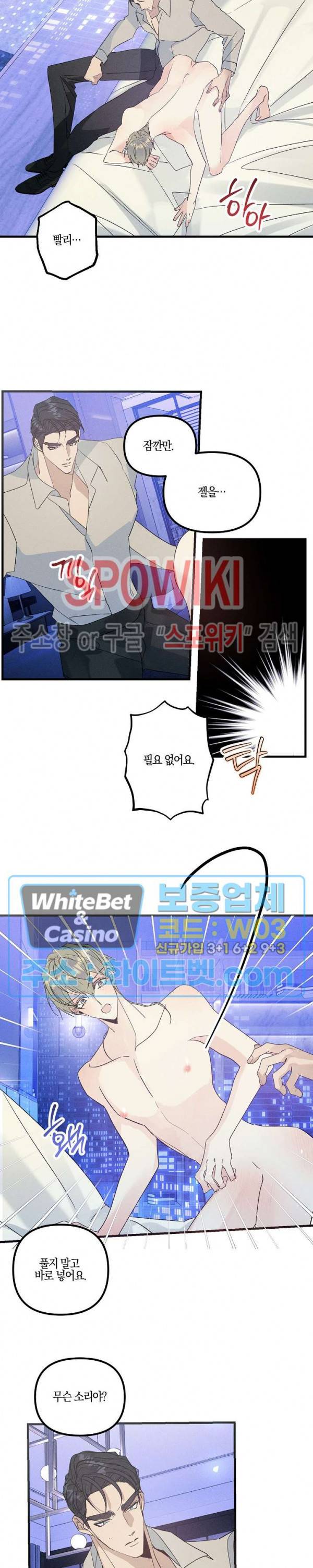 코드네임 : 미스트 49화 9