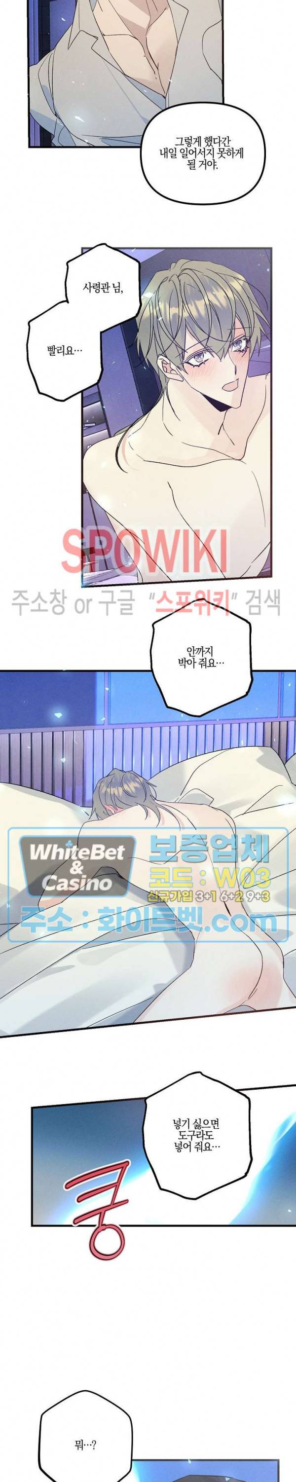 코드네임 : 미스트 49화 10