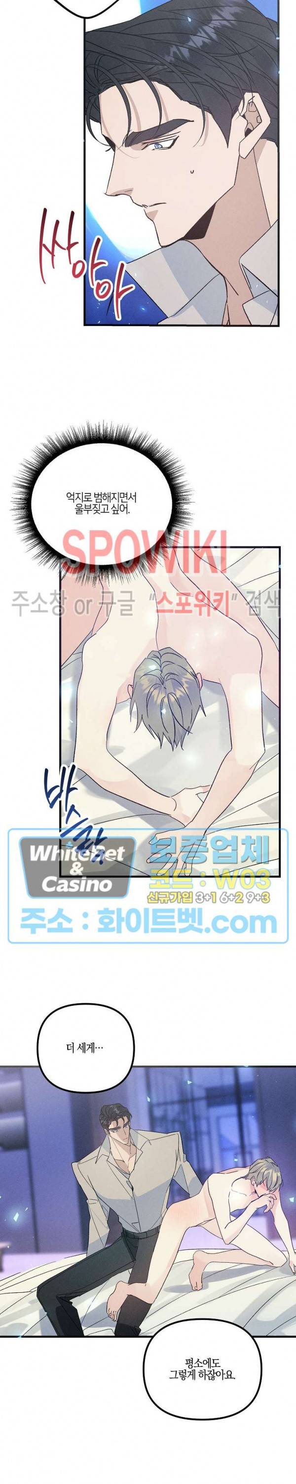 코드네임 : 미스트 49화 11