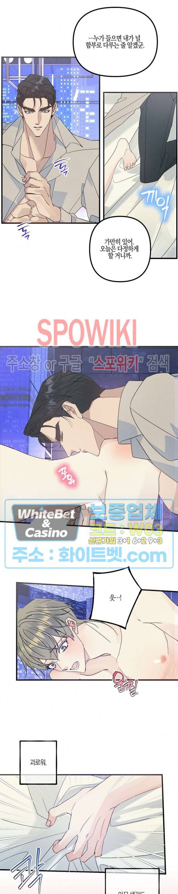 코드네임 : 미스트 49화 12