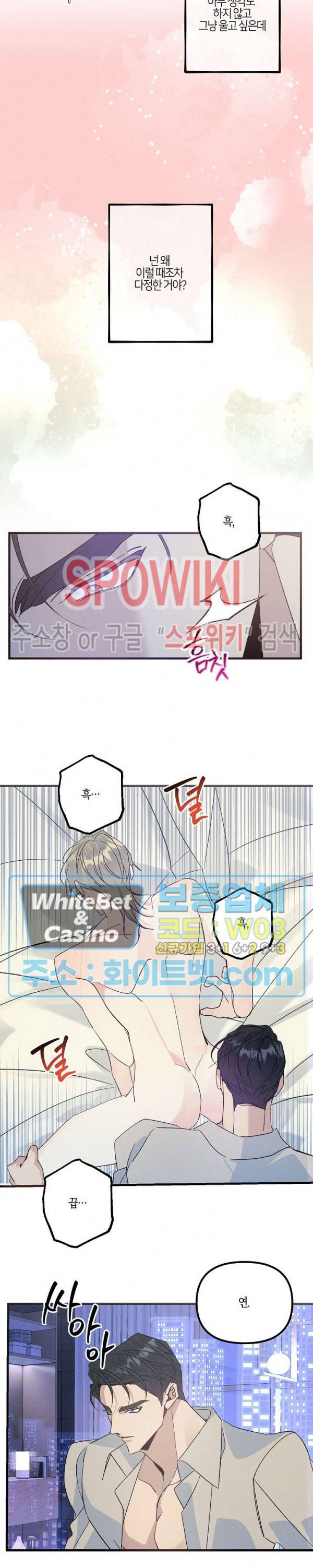 코드네임 : 미스트 49화 13