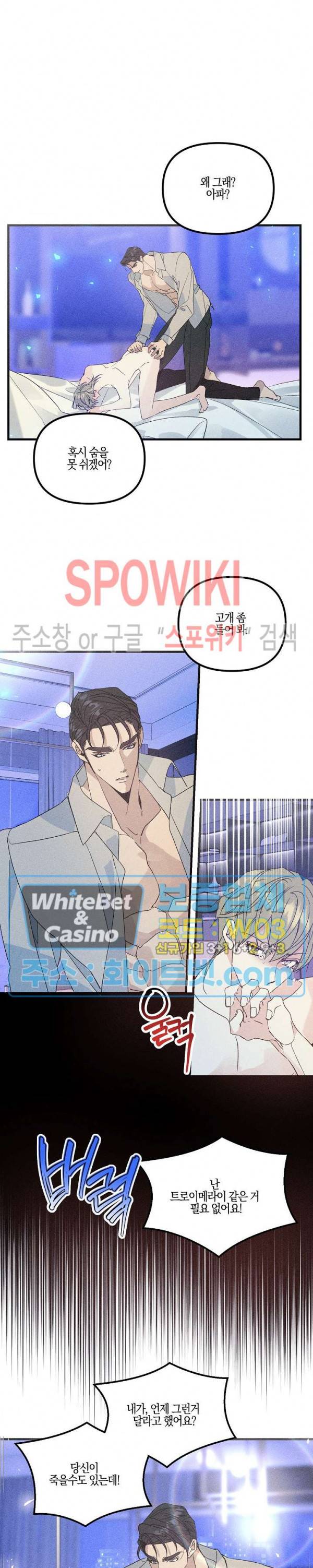 코드네임 : 미스트 49화 14