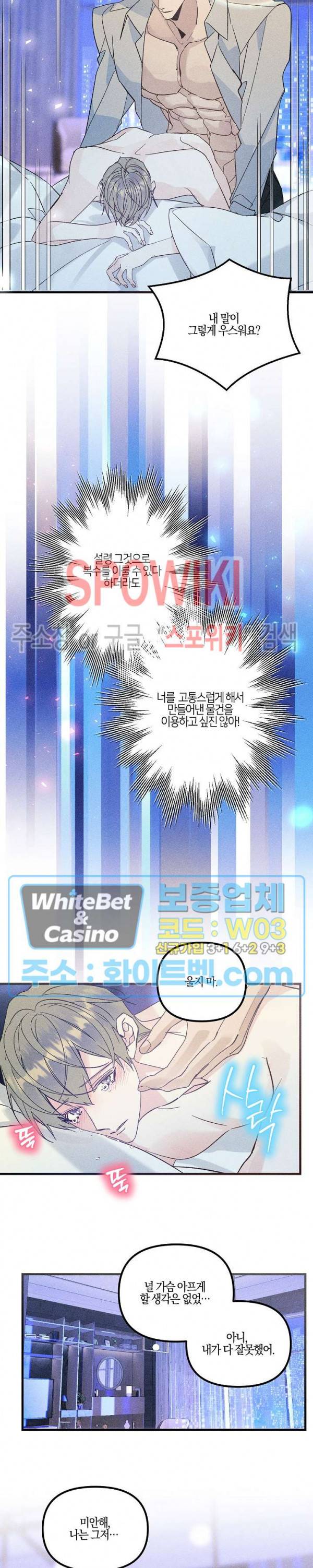 코드네임 : 미스트 49화 15