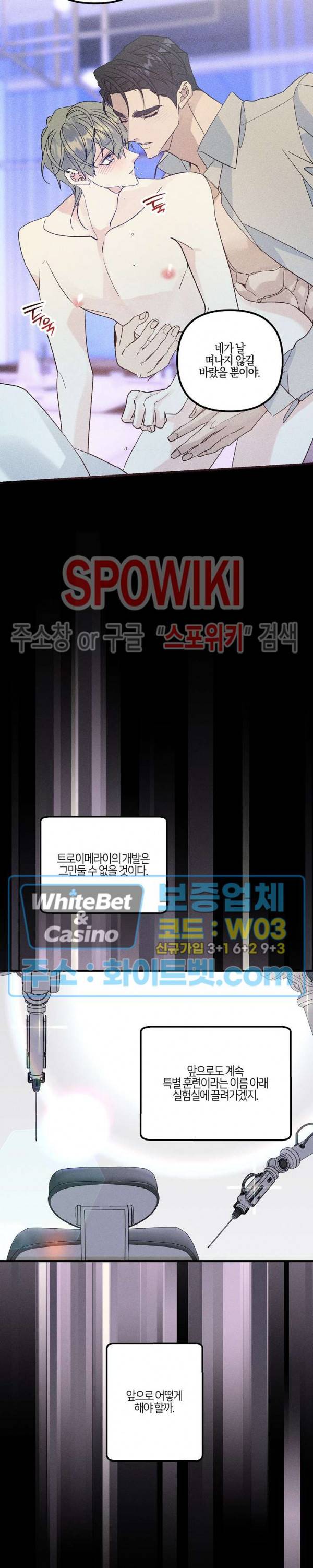 코드네임 : 미스트 49화 16