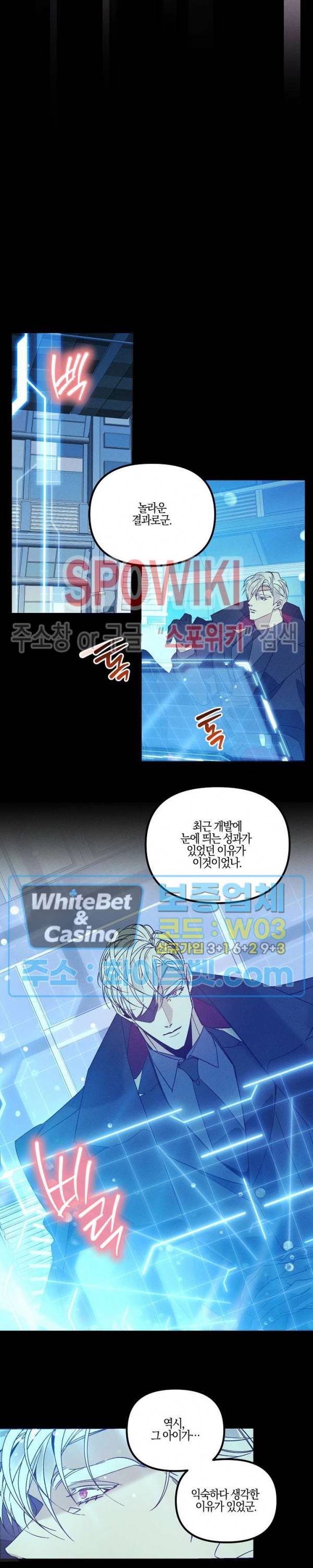 코드네임 : 미스트 49화 17