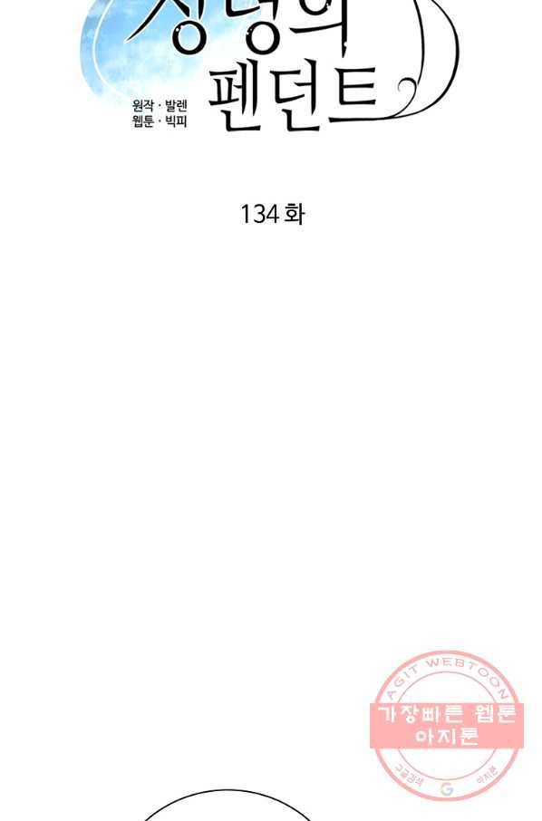정령의 펜던트 134화 10