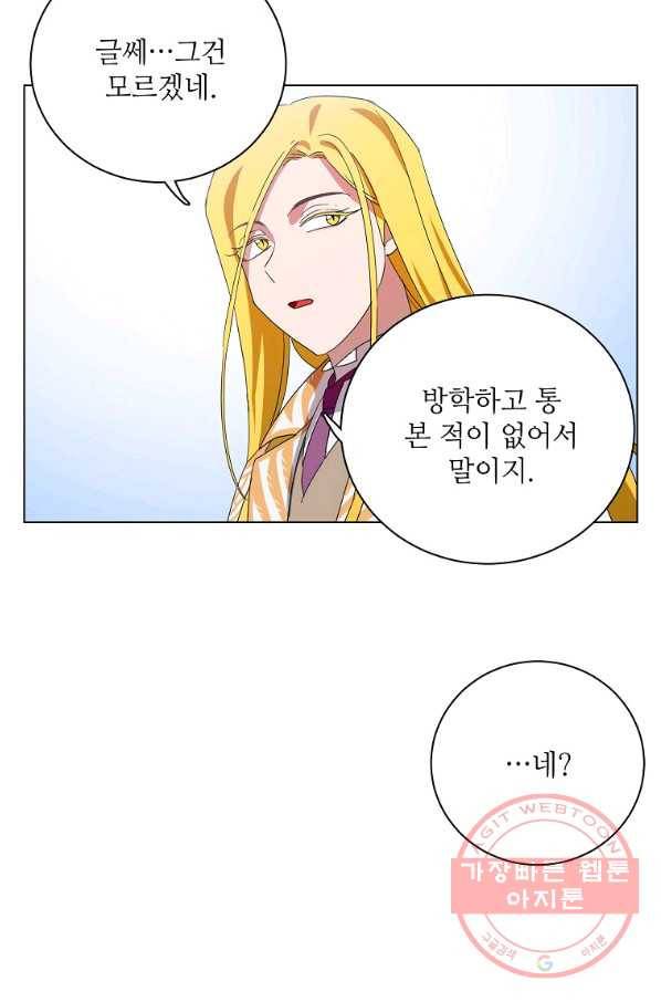 정령의 펜던트 134화 13