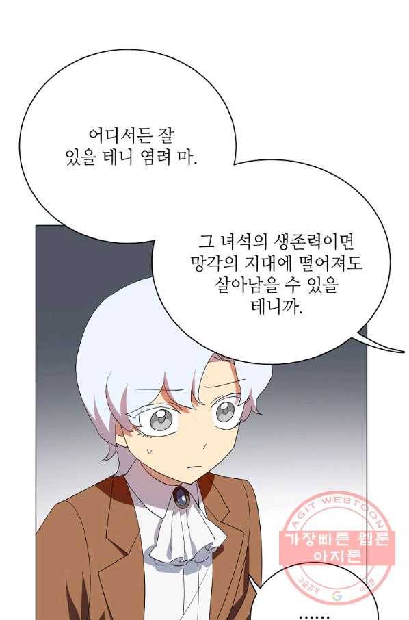 정령의 펜던트 134화 14
