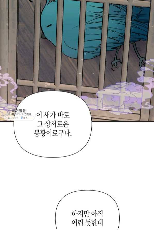 천인의 신부 71화 2