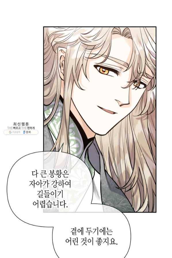 천인의 신부 71화 4