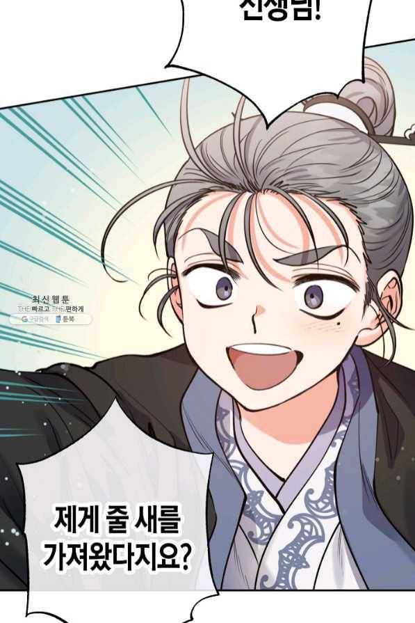 천인의 신부 71화 6