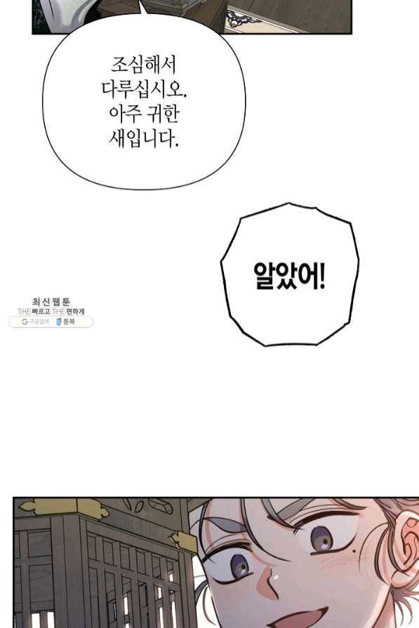 천인의 신부 71화 8