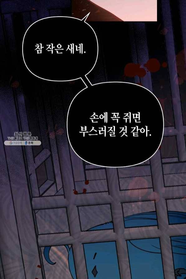 천인의 신부 71화 10