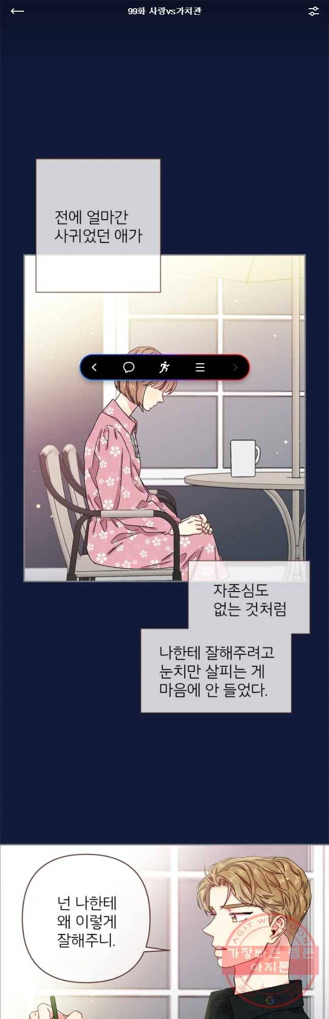 바니와 오빠들 99화 1