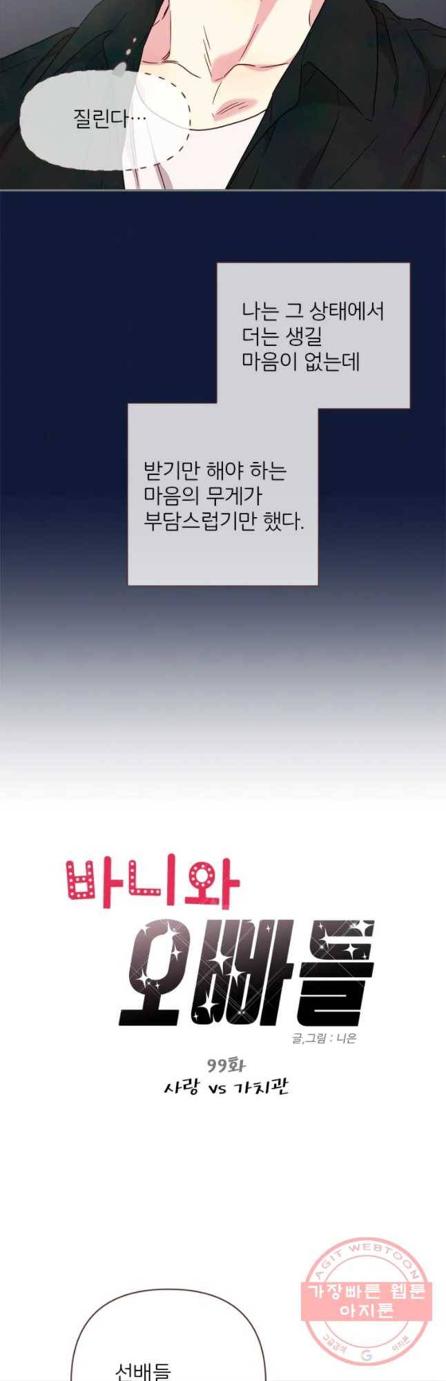 바니와 오빠들 99화 3