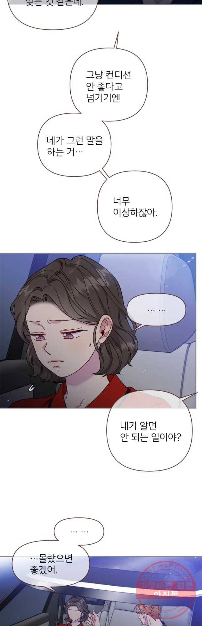 바니와 오빠들 99화 7