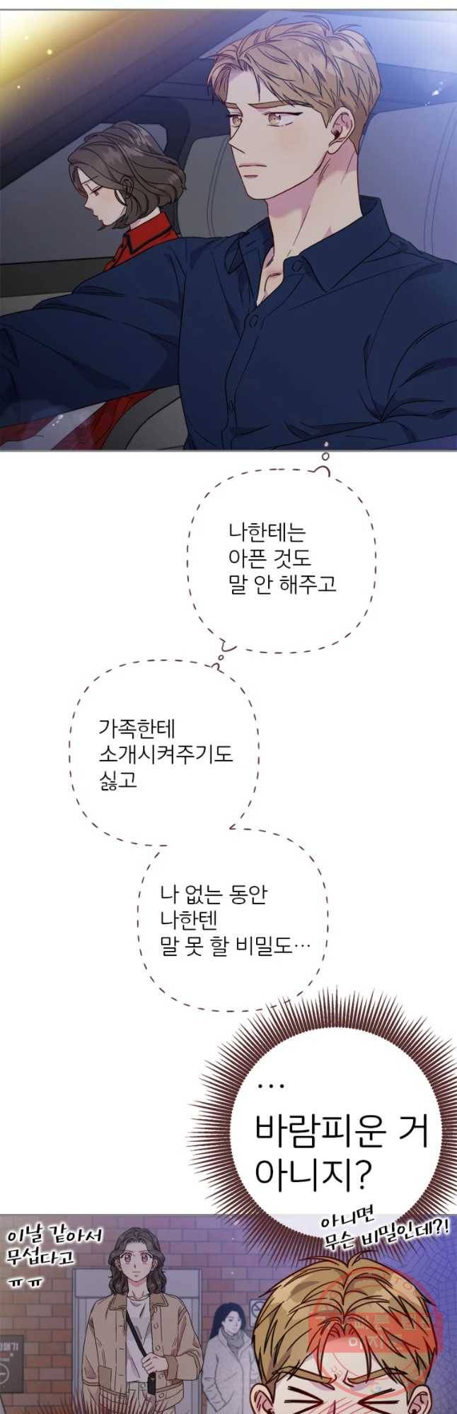 바니와 오빠들 99화 9