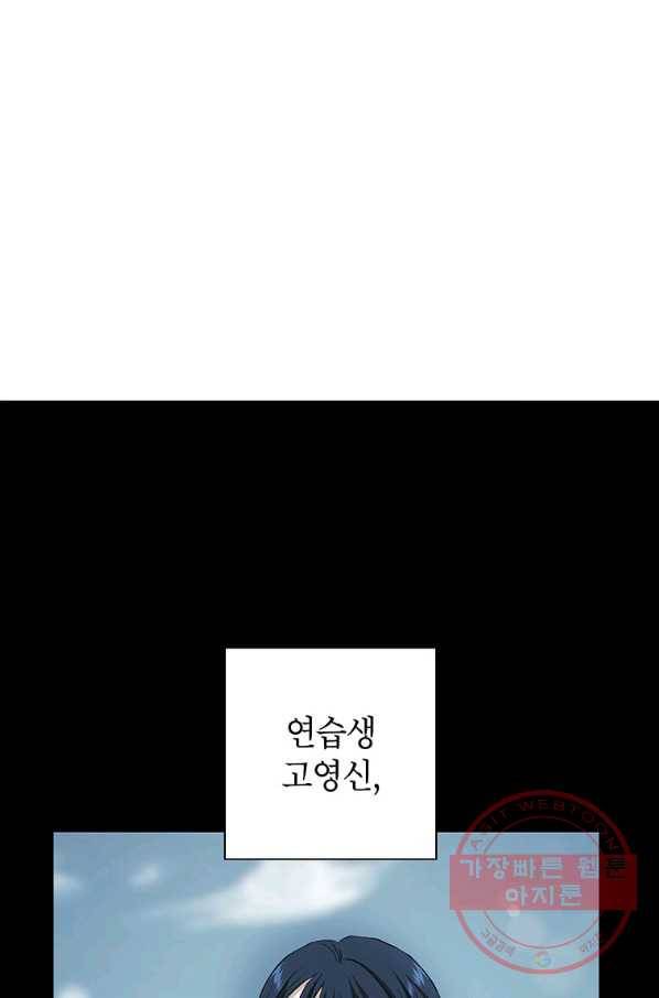 연습생 고영신 39화 2