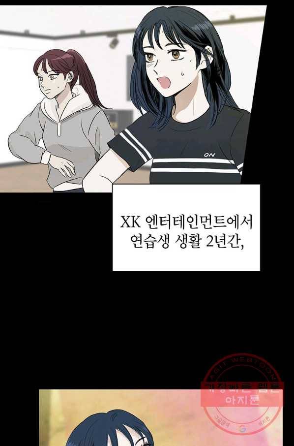 연습생 고영신 39화 4