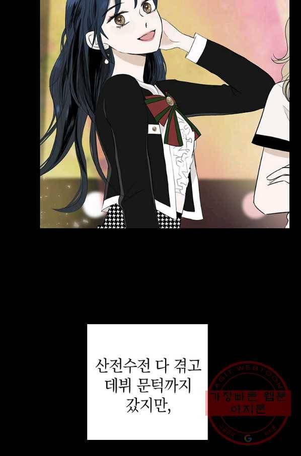 연습생 고영신 39화 5