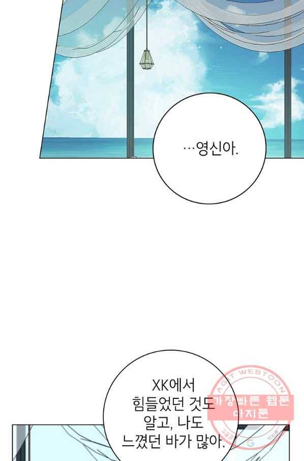 연습생 고영신 39화 15