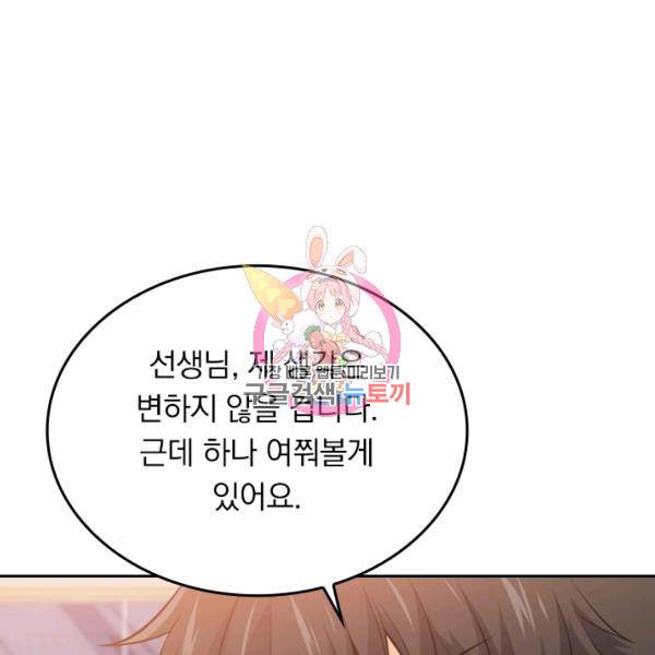 악역 플레이어는 강해지고 싶다 45화 1