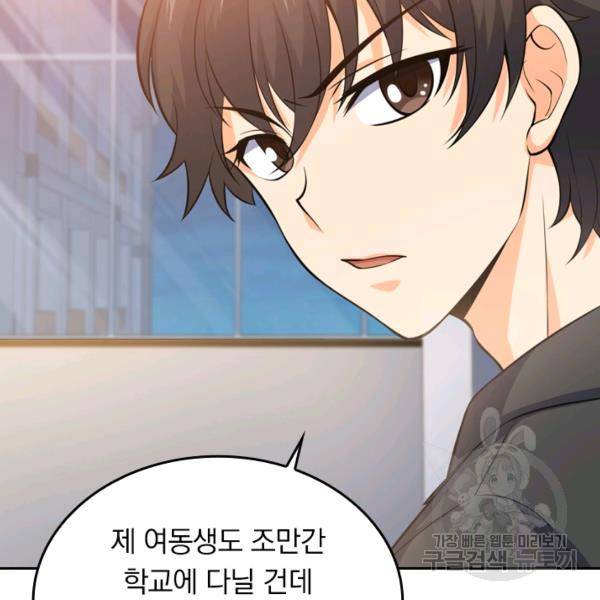 악역 플레이어는 강해지고 싶다 45화 2