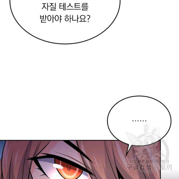 악역 플레이어는 강해지고 싶다 45화 3
