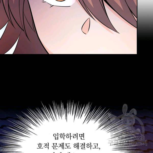 악역 플레이어는 강해지고 싶다 45화 4