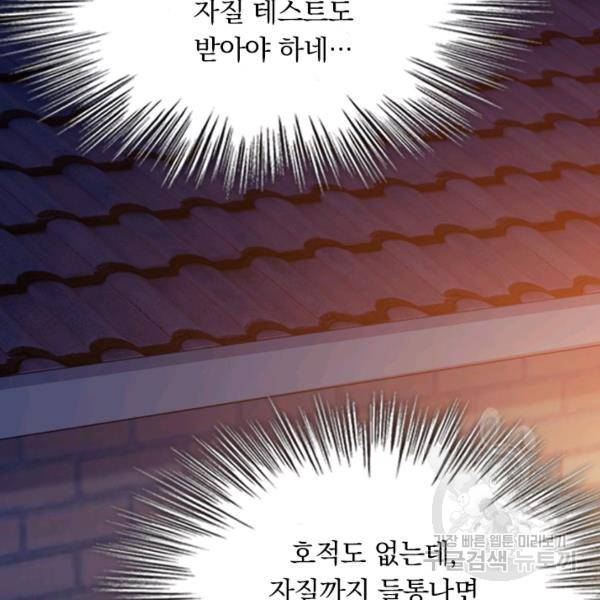 악역 플레이어는 강해지고 싶다 45화 5